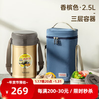 泰福高（TAFUCO）保温饭盒真空饭桶超长保温多层饭盒大容量便携便当饭盒 【316+焖烧】2.5L三层香槟-2529