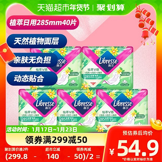 88VIP：薇尔 Libresse 植萃V感小V巾卫生巾加长日用285mm8片