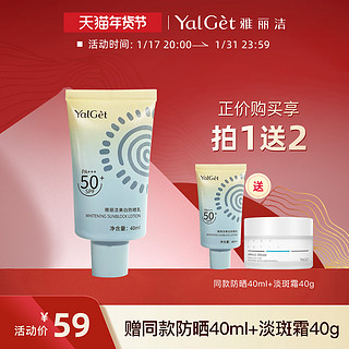 Yalget 雅丽洁 美白防晒霜SPF50+防紫外线防晒隔离二合一