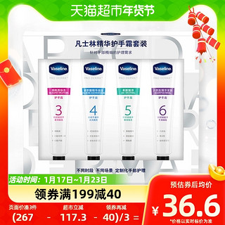 88VIP：Vaseline 凡士林 护手霜套装 (烟酰胺焕亮18ml+玻尿酸精华保湿18ml+果酸嫩滑18ml+六胜肽精华紧肤18ml)