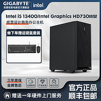GIGABYTE 技嘉 Intel i5 12400/13400核显商务办公设计游戏DIY电脑组装主机