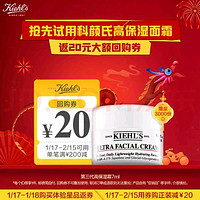 移动端、京东百亿补贴：Kiehl's 科颜氏 高保湿面霜 7ML样（非卖品）学生会员专属8.9元包邮