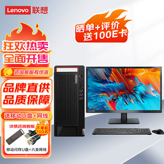 联想(Lenovo)ThinkCentre M800T 商用企业办公台式电脑 升级i7-12700 16G 1T+512G 2G独显 单主机 单主机（不含显示器）