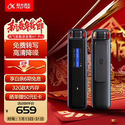 iFLYTEK 科大讯飞 智能录音笔H1 Pro 转写助手 32G 专业高清降噪