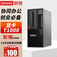 联想（Lenovo）服务器主机TS80X  TS90X 塔式工作站电脑存储台式机 ERP财务 【TS90X】 至强2324G+T400 4G 32G内存丨3*6T SATA R5350