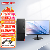 联想（Lenovo）启天M455 高性能商用办公学习台式电脑   i5-12500 16G 1T+512G 2G独显  21.5英寸显示器 主机+21.5英寸显示器