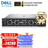 戴尔（DELL）PowerEdge R750/R760 2U机架式服务器存储虚拟化主机AI智能GPU R750 1*银牌4314 16核32线程 32G内存/3*2.4TB SAS/H755