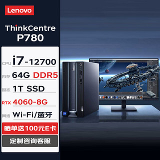 联想台式机 ThinkCentre neo P780 商用台式机电脑主机(i7-12700 64G 1TSSD RTX4060-8G W11H)+27英寸 单主机+27英寸