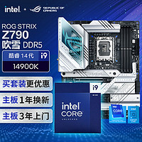 ROG STRIX Z790-A GAMING WIFI主板+英特尔(intel) i9 14900K CPU CPU主板套装 主板+CPU套装