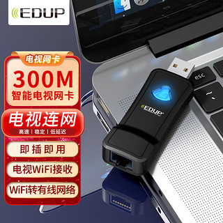 EDUP 翼联 EP-2911S 300M WIFI信号放大器/扩展器 无线转有线 WIFI转有线RJ45网线 即插即用