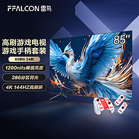 FFALCON 雷鸟 鹤6 24款 85英寸 144Hz高刷 4K超高清智能网络液晶平板电视