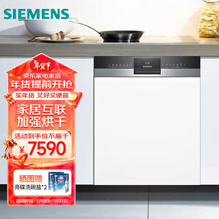 西门子（SIEMENS）全能舱 14套大容量 半嵌入式洗碗机 UV储存 家具互联 加强烘干 SJ53HS11KC 