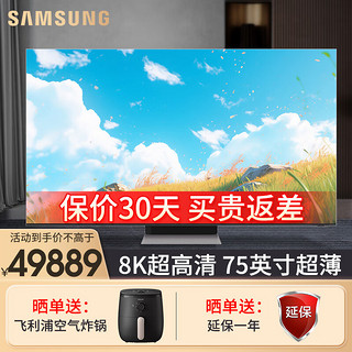 三星（SAMSUNG）QA75QN900AJXXZ 75英寸 Neo QN900A 8K 精准控光QHDR 64x 音画追踪 超薄平板电视机