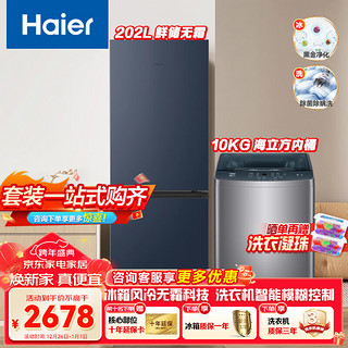 海尔（Haier）202升家用双门纤薄小型家用电冰箱+10KG波轮洗衣机全自动大容量直驱变频冰洗套装202WG+BZ506