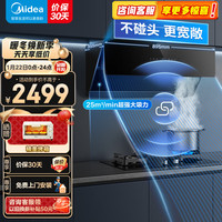  Midea/美的 自清洁 侧吸式抽油烟机