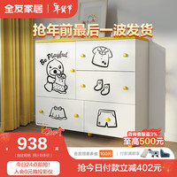 全友（QUANU）【全友×小黄鸭联名款】全友家居斗柜卡通时尚储物柜现代简约收纳 128702收纳柜A