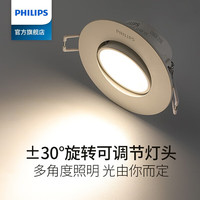 PHILIPS飞利浦led射灯嵌入式小山丘客厅过道吊顶防雾筒灯孔灯洞灯cob家用天花灯 PVC款4W-中性光-开孔70-75mm白色