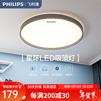 飞利浦（PHILIPS）led灯具现代简约大气书房餐厅灯饰房间卧室吸顶灯儿童房吸顶灯 【】星环24W三色可调 棕色