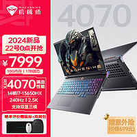 MACHENIKE 机械师 曙光16 13代酷睿i7-13650HX游戏本RTX4060满功耗独显240Hz 2.5K笔记本电脑 RTX4070/16G/1TB PCIE4.0