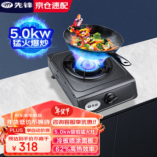 先锋（SINGFUN）冷板喷涂燃气灶单灶具 5.0kW家用大火力台式单眼灶 熄火保护单灶头打火灶具炉具 XF-R12天然气