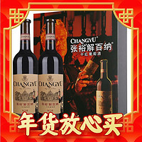 春节年货礼盒、爆卖年货、88VIP：CHANGYU 张裕 百纳品酒大师干红葡萄酒 750mlx2瓶