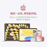 京东Apple自营店大放价，iPhone15低至4949元