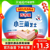88VIP：MILKANA 百吉福 三角奶酪草莓味140g奶油奶酪