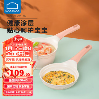 LOCK&LOCK 宝宝辅食锅婴儿奶锅汤锅煮面热牛奶小锅不粘锅多功能一体锅电磁炉 粉色辅食奶锅