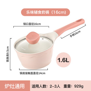 LOCK&LOCK 宝宝辅食锅婴儿奶锅汤锅煮面热牛奶小锅不粘锅多功能一体锅电磁炉 粉色辅食奶锅