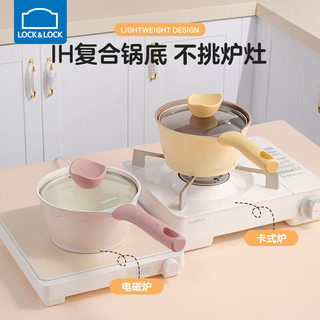 LOCK&LOCK 宝宝辅食锅婴儿奶锅汤锅煮面热牛奶小锅不粘锅多功能一体锅电磁炉 粉色辅食奶锅