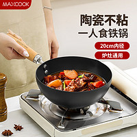 美厨（MAXCOOK）精铁炒锅铁锅 无涂层炒菜锅 不易生锈老式熟铁锅 家用燃气炒锅 不粘涂层20cm无盖