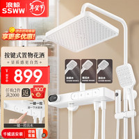 SSWW 浪鲸 淋浴花洒全套按键沐浴花洒增压