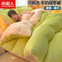 南极人冬被加厚牛奶绒被子被芯+四件套+枕芯秋冬季可拆洗棉被褥加绒盖被 橄榄绿奶油【双面加绒 裸睡无忧 150*200cm【可拆被套+4斤被芯】