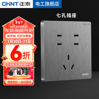 正泰（CHNT） 开关插座墙壁面板套餐86型墙面暗装5孔斜五孔插座NEW6TC拉丝灰色 七孔插座