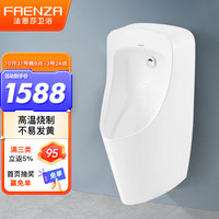 法恩莎（FAENZA）感应小便斗陶瓷挂墙式智能小便器自动冲水卫生间一体式男式小便池 6655B一体电池款小便斗