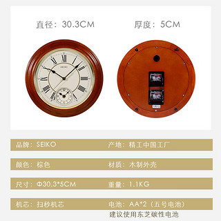 SEIKO日本精工时钟挂墙钟表实木经典12英寸扫秒客厅卧室餐厅挂表挂钟 棕色 12英寸