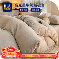 海澜之家牛奶绒四件套加绒加厚床单被套枕套素色双拼套件A类母婴级面料 绅士灰 单被套150*200cm