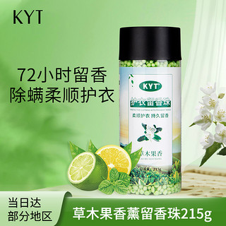 KYT 洗衣留香珠215g 草木果香薰持久留香颗粒72小时除螨柔顺护衣洗衣伴侣除菌