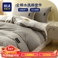 海澜之家(HLA)四件套纯棉100%棉水洗棉母婴级A类全棉面料床单被套被罩枕套床品 奶油灰白 1.8床笠四件套:被套200*230cm