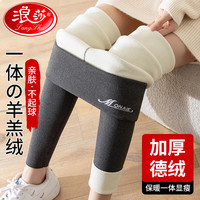 浪莎德绒打底裤女士可外穿5A级抑菌秋冬加绒羊羔绒保暖裤秋裤无痕线裤