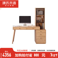 源氏木语 实木书桌北欧简约书房伸缩写字桌家用白蜡木学习桌办公桌 1.23米伸缩书桌右上柜