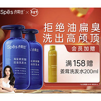 Spes 诗裴丝 海盐玻尿酸洗发水500ml*2 洗发水男士 女士 控油 洗发露