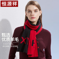 恒源祥羊毛围巾女士秋冬季保暖加厚双面百搭针织长款围脖 黑色