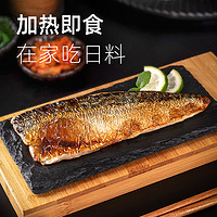 尤小鳗 盐烤青花鱼料理食材海鲜碳烤鲭鱼加热即食海鲜180g*3/6片鱼