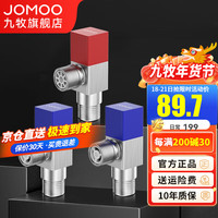 九牧(JOMOO)角阀铜加厚三角阀冷热八字阀马桶热水器角阀止水阀门开关厨卫配件 方形3只装【2冷1热】