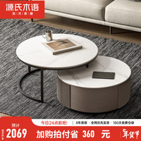 YESWOOD 源氏木语 法式轻奢岩板茶几实木小户型简约组合茶几桌圆形橡木桌子 岩板茶几组合A+B（鱼肚白） 整装