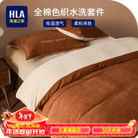 海澜之家(HLA)牛奶绒四件套220g法兰绒加厚秋冬季保暖珊瑚绒柔软床单被套枕套 美梦焦糖 单被套;150*200cm