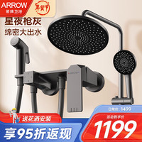 箭牌(ARROW) 花洒增压喷头家用浴室卫浴全铜满天星枪灰淋雨淋浴器套装G10 星空灰A款 4功能绵密出水花洒