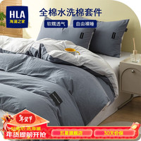 海澜之家(HLA)四件套纯棉100%棉水洗棉母婴级A类全棉面料床单被套被罩枕套床品 宾利蓝双拼 1.8床笠四件套:被套200*230cm