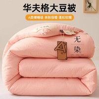 南极人(NanJiren)大豆被子秋冬季厚被芯单人宿舍冬棉被加厚冬被保暖四季被春秋被褥 华夫格系列-粉玉【A类面料亲肤】 180x220cm秋冬被【约6斤重】